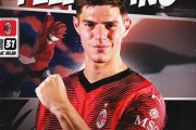 bsports- AC米兰官宣新援，巴西中场加盟签约五年